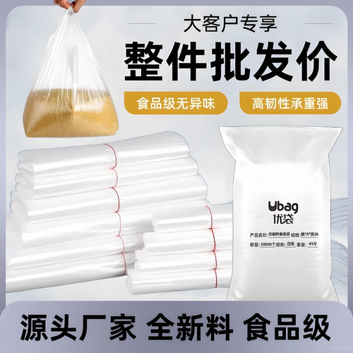 白色食品级塑料袋商用打包袋批发