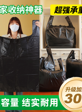黑色加厚大号塑料袋 搬家收纳袋服装打包装袋 手提背心式大垃圾袋