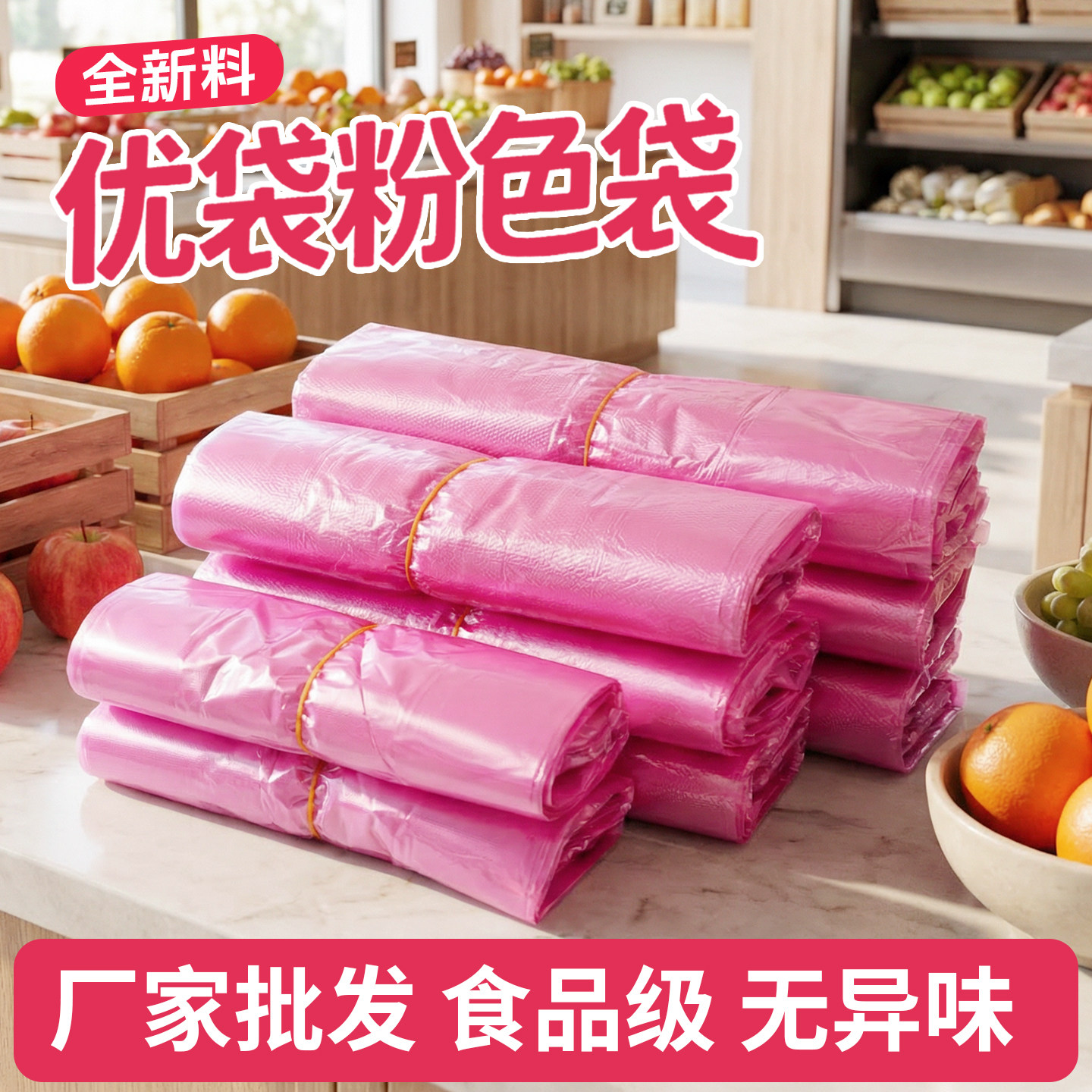 粉红色塑料袋手提马甲袋背心奶粉袋一次性方便袋批发新料熟料袋子