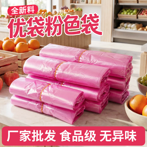 粉红色塑料袋手提马甲背心