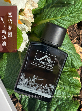蜜语花园精华油15ml 女科问题不S 阿甘油薰衣草茶树松红梅精油等