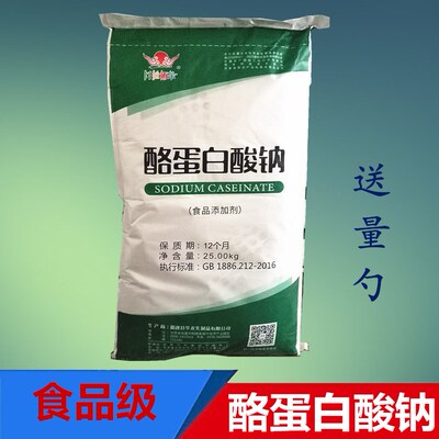 食品级 酪蛋白酸钠 干酪素胶凝性酸奶饮料 乳酪酥奶酪素 1kg包邮