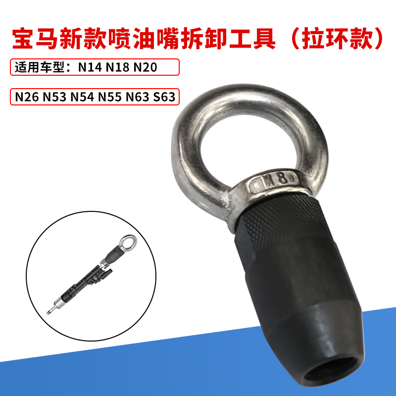 适用于宝马喷油嘴拆卸专用工具