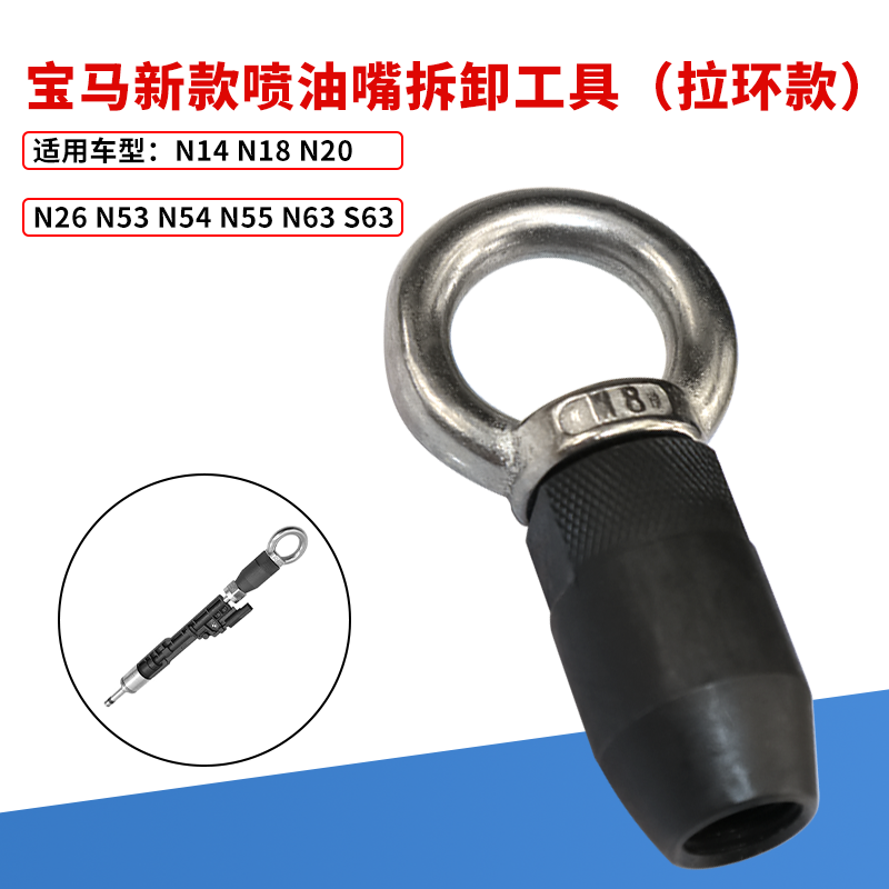 宝马N14 N18 N20 N26 N53 N54 N55 N63 S63 喷油嘴拆卸专用工具 五金/工具 其他汽修汽保工具 原图主图