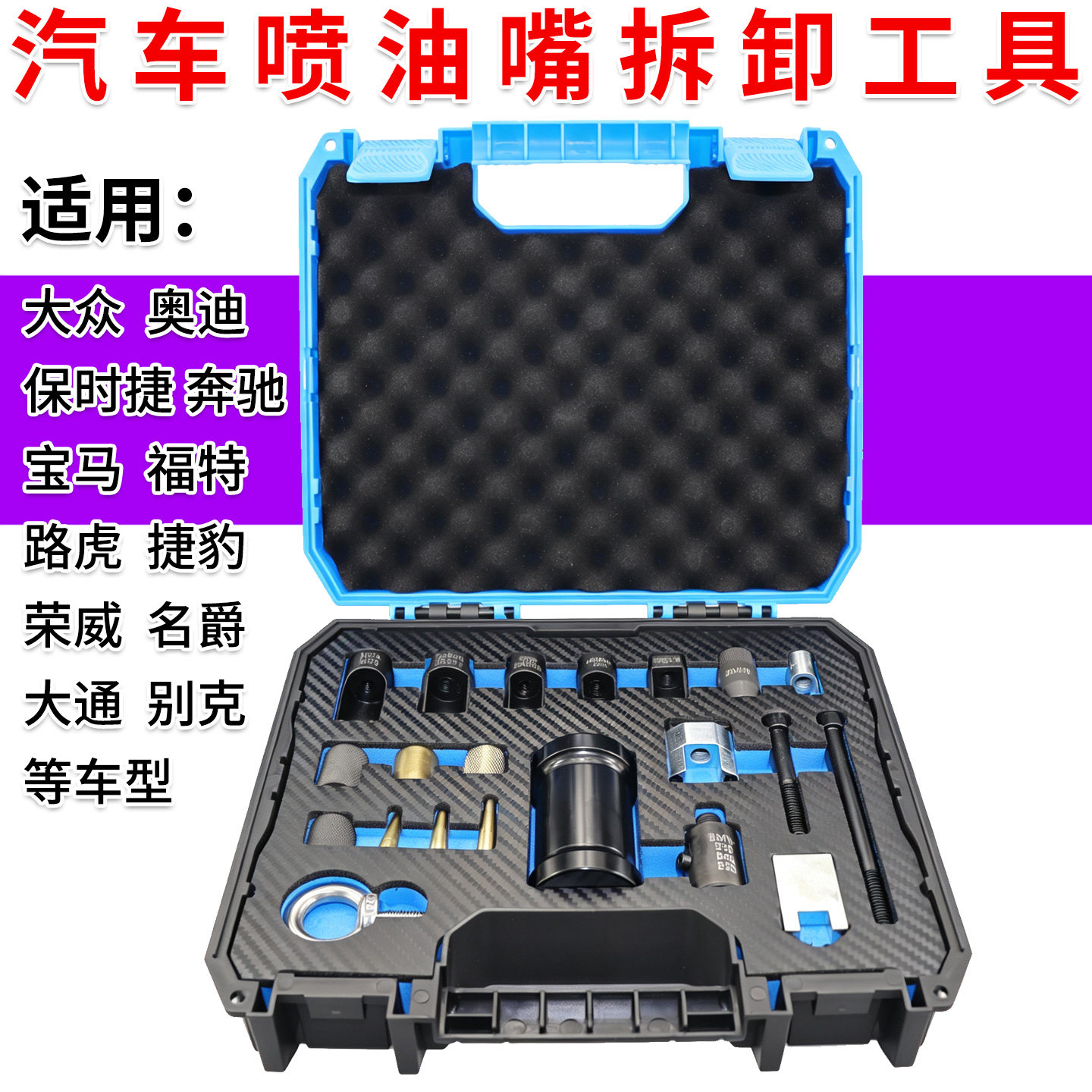 适用于大众奥迪奔驰宝马路虎福特别克喷油嘴拆卸工具搭配拉锤拉环