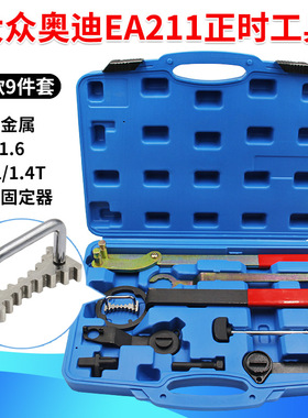 大众奥迪斯柯达EA211皮带发动机1.4/1.4T/1.6/1.5L正时专用工具
