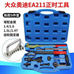 1.5L正时专用工具 1.6 大众奥迪斯柯达EA211皮带发动机1.4 1.4T