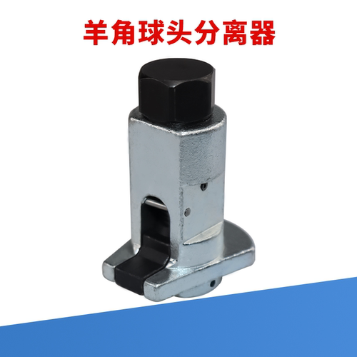 避震羊角球头摆臂悬挂分离器