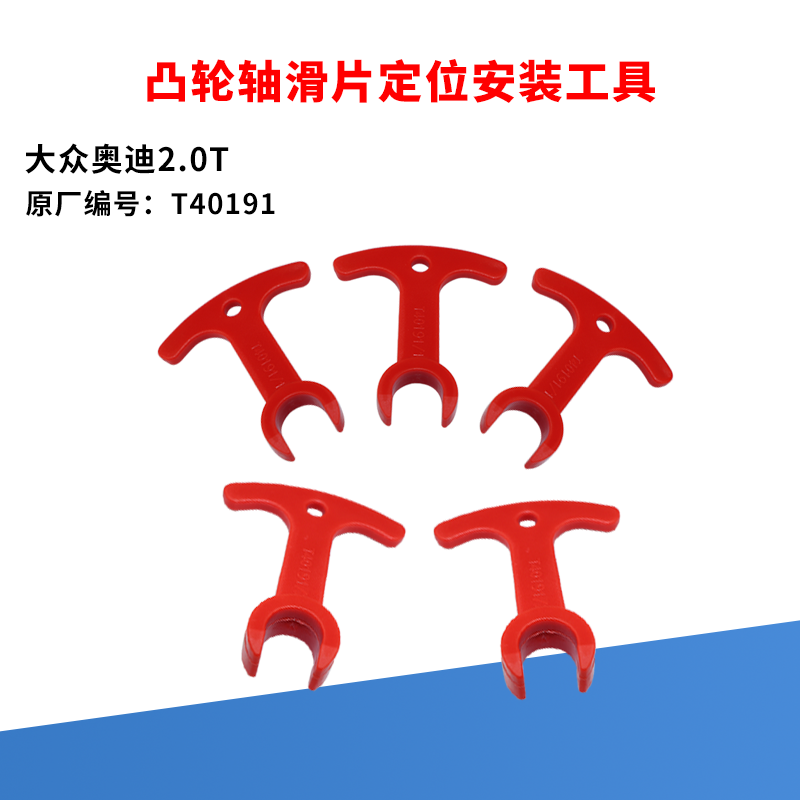 EA888凸轮轴滑片定位安装工具