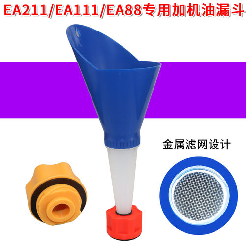适用大众奥迪EA211888加油漏斗