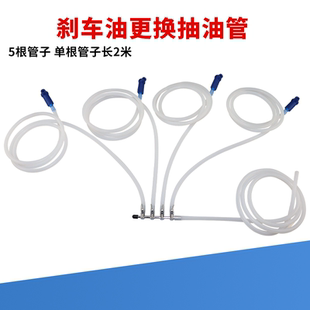气动刹车油更换机配件软管换刹车油专用接头抽吸油管3通5通管包邮