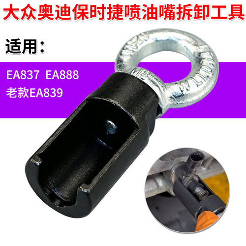 适用于大众奥迪喷油嘴拆卸工具