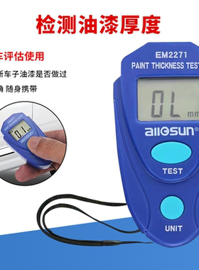 涂层测厚仪油漆漆膜检测厚度仪电镀层测量数显测厚仪包邮EM2271