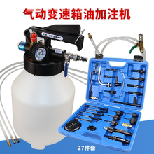 气动变速箱油加注工具更换机全合成自动波箱油加油机加注器换油机