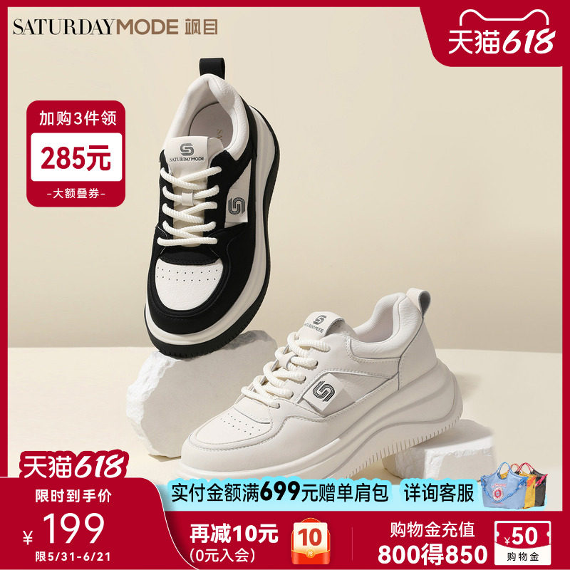 星期六运动休闲板鞋女春秋新款黑白拼色厚底小白鞋MD43112011