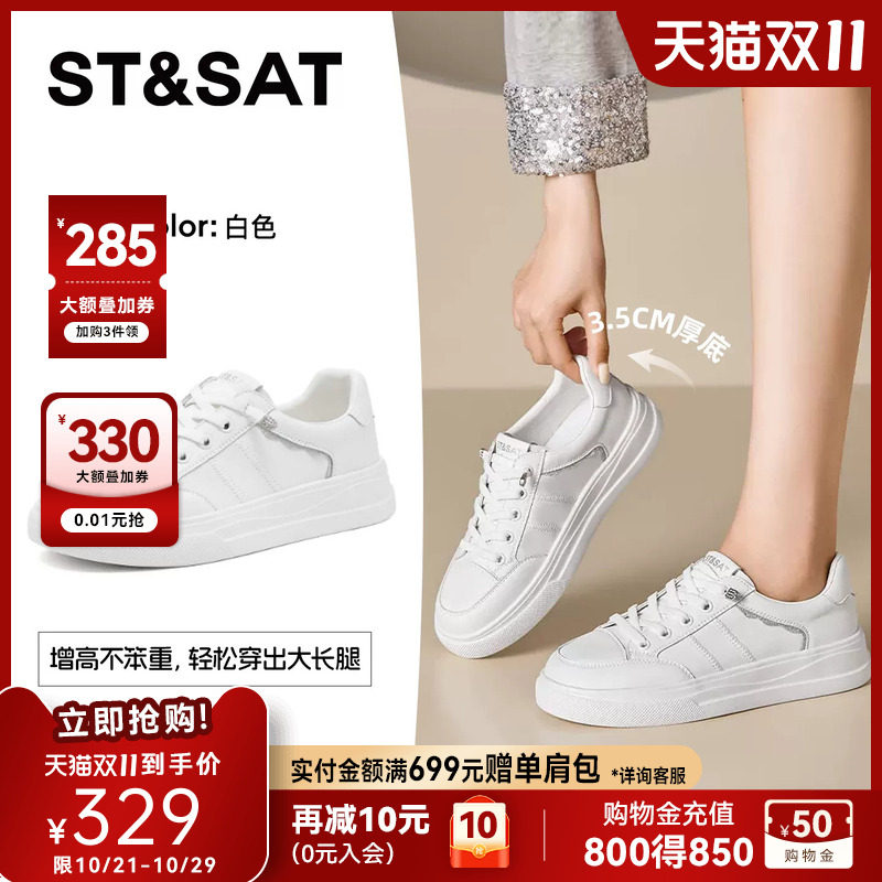星期六厚底增高小白鞋女百搭