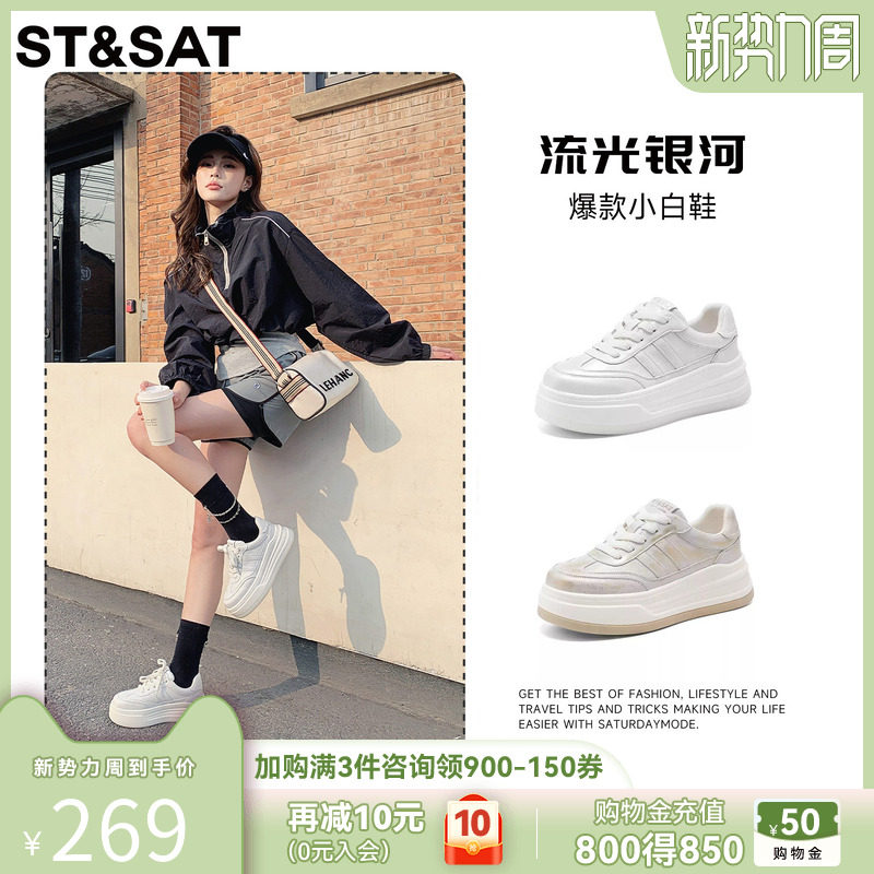 星期六小白鞋女款2026春新款女鞋厚底增高鞋子爆款百搭休闲运动鞋
