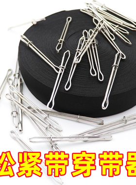 裤腰带引针器松紧夹 穿松紧带夹子 穿带器缝纫DIY工具引带器