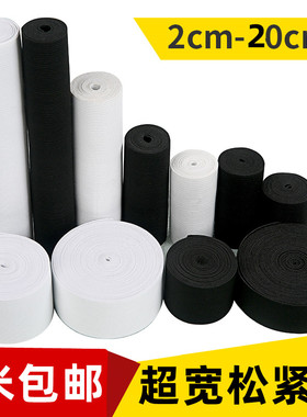 40cm20cm超宽松紧带手工耐用做鞋布鞋厚薄黑白色钩编护腰收腹弹力