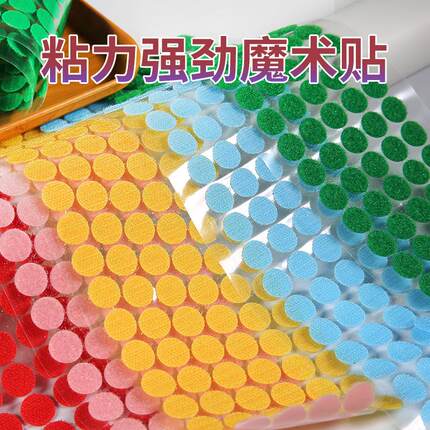 现货彩色背胶圆点魔术贴 红色黄色直径15MM圆形圆型沾扣带 安静书