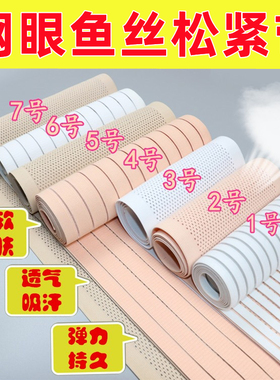 弹力透气网眼通花收腹带松紧带 26cm配件橡筋瘦腰腰封松紧带 辅料