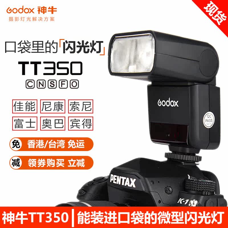 神牛TT350微单反相机闪光灯 C/N/S/F/O佳能 尼康 索尼 富士机顶灯|msdalam kategori Aksesori Digital 3C, SLR/aksesori tunggal kamera, flash, kamera Flash - dari Buy2taobao.com untuk memberikan perkhidmatan ejen Taobao profesional membeli