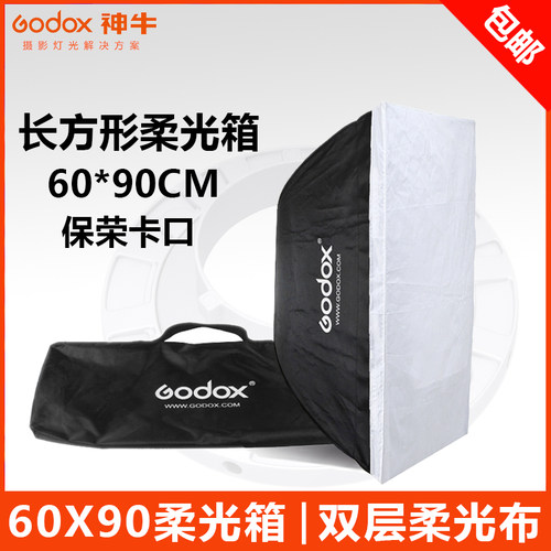 Godox柔光箱价格 Godox柔光箱图片 星期三