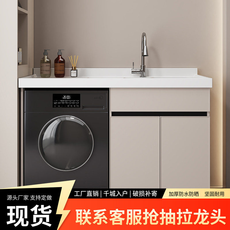太空铝洗衣机柜一体柜阳台定制带搓板滚筒洗衣机洗手盆一体柜组合