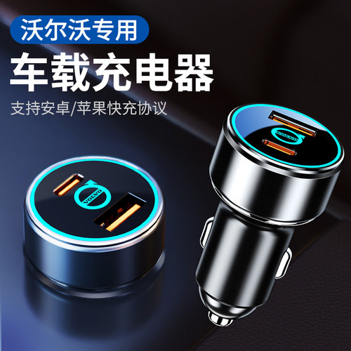 沃尔沃车载充电器点烟器转换头