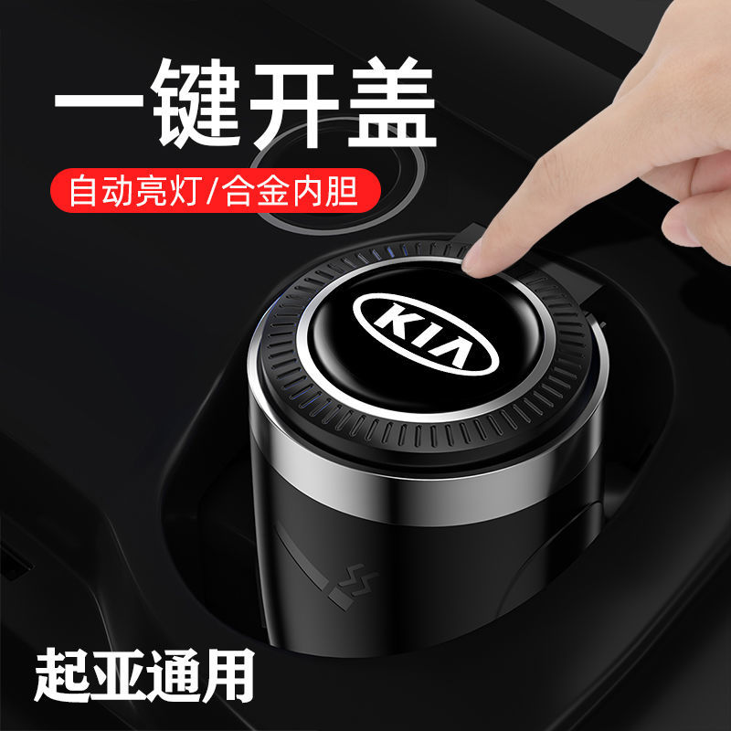 起亚车载烟灰缸K3智跑KX3狮跑K2赛拉图K5K4KX5焕驰汽车内用品灭烟
