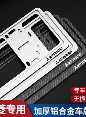 三菱欧蓝德蓝瑟劲炫车牌架边框牌架框汽车牌照框新交规插入式框架