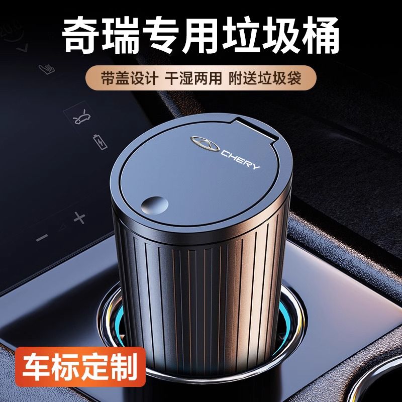 奇瑞虎8/8PIUS/3X/8PRO/5/8/5X/5PLUS/7车载垃圾桶置物多功能带盖