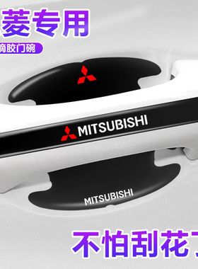 三菱欧蓝德奕歌劲炫L200帕杰罗翼神君阁门碗保护膜车门把手贴防护