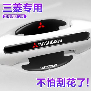 三菱欧蓝德奕歌劲炫L200帕杰罗翼神君阁门碗保护膜车门把手贴防护