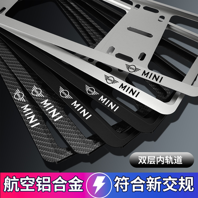 适用宝马MINI车牌架边框