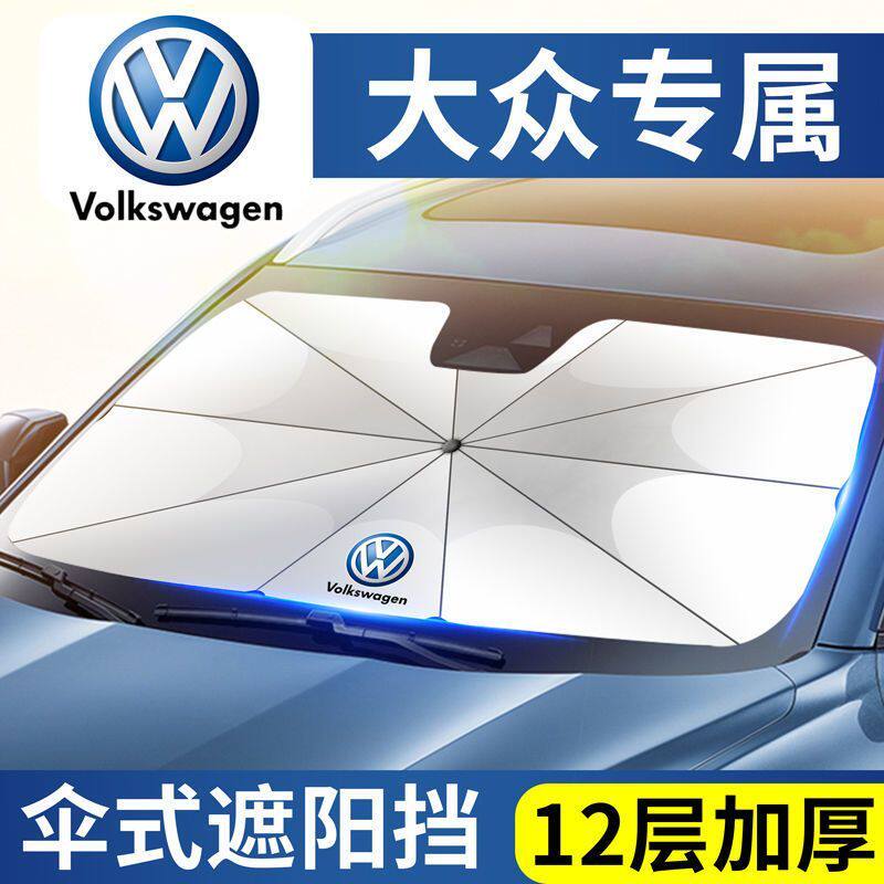 大众桑塔纳遮阳伞朗逸宝来凌渡速腾帕萨特迈腾途岳防晒隔热遮阳帘