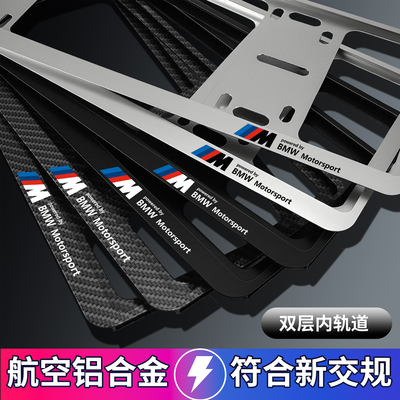 适用宝马M新交规车牌边框
