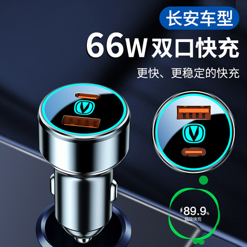 适用长安车载充电器快充转换头
