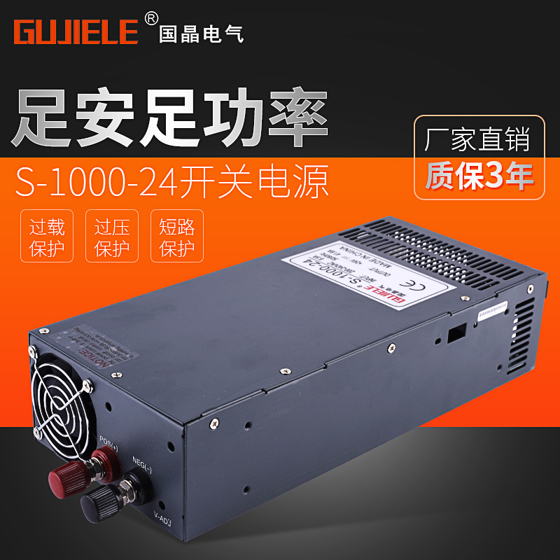 国晶S-1000LED开关电源AC220V转DC12V24V36V48V变压器1000W开关 五金/工具 开关电源 原图主图