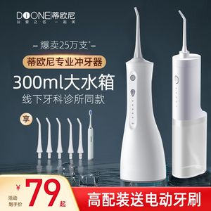 蒂欧尼电动冲牙机可携式牙齿正畸水牙线 线清洁牙结石洗牙器家用