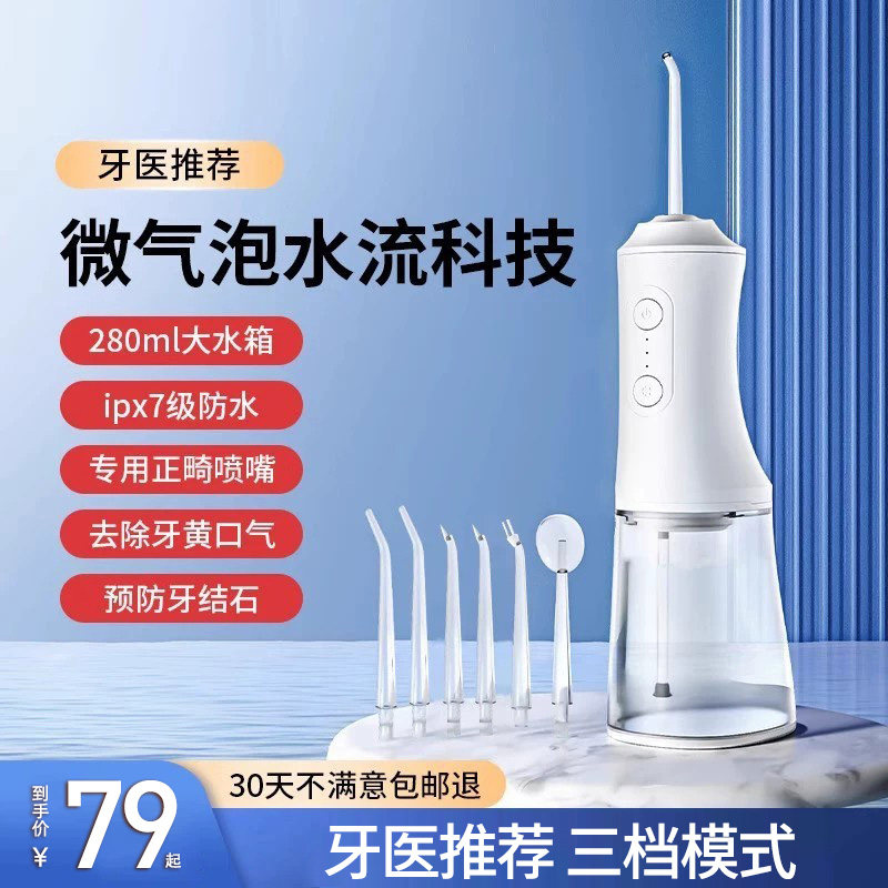 买1送2蒂欧尼便携式冲牙器图片