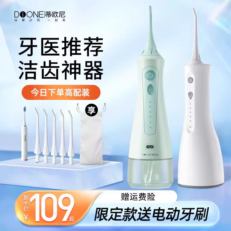 蒂欧尼电动冲牙器便携式牙齿水牙线正畸清洁牙结石洗牙器洁牙神器