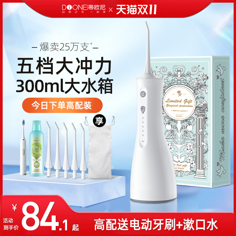 【已卖25万支!】牙医推荐冲牙器