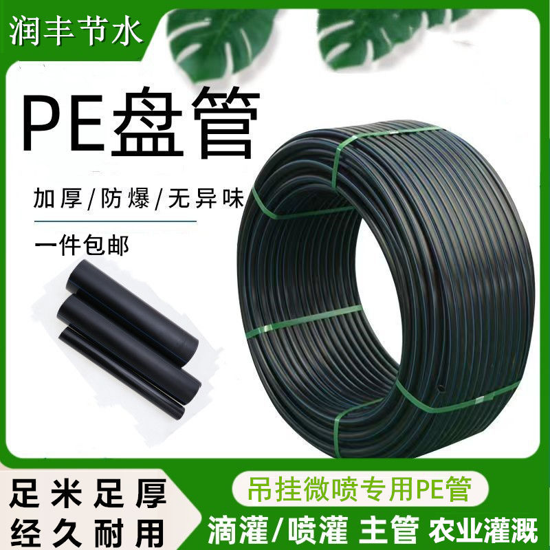 农用pe灌溉管主管大棚4分管微喷PE管农业灌溉20管喷灌果树滴灌管