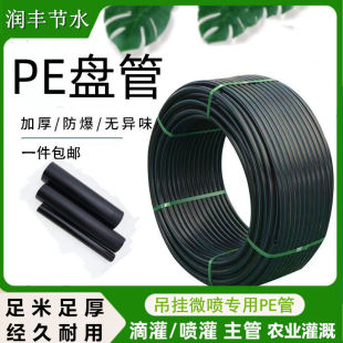 农用pe灌溉管主管大棚4分管微喷PE管农业灌溉20管喷灌果树滴灌管
