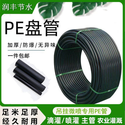 农用pe灌溉管主管大棚4分管微喷PE管农业灌溉20管喷灌果树滴灌管