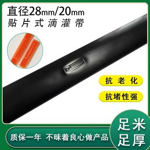 滴灌带农用20mm加大贴片滴灌带大棚自动滴水葡萄28mm新型滴灌带