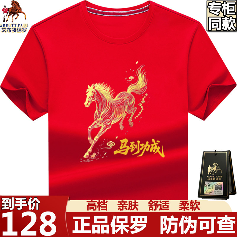大牌正品保罗红色本命年t恤男短袖男款马年纯棉半袖宽松大码体恤T