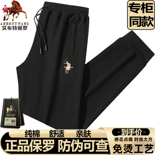 正品保罗高档时尚刺绣男士裤子男款弹力时尚休闲大码纯棉束脚长裤