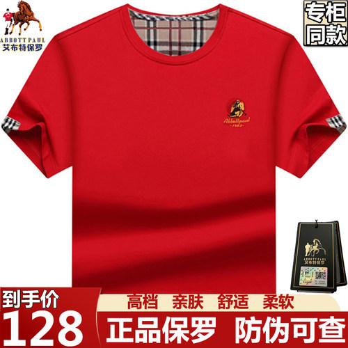 名牌保罗高档红色男士短袖男款t恤夏季纯棉半袖大码男装衣服体恤T